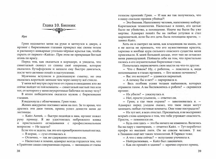 Поцелуй ирлинга