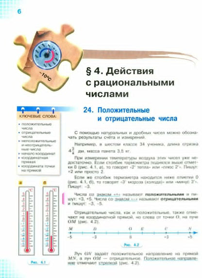 Vilenkin. Mathématique. 6 classe. Базовый уровень. Учебник. 2 heures. 2. /ФГОС 2021