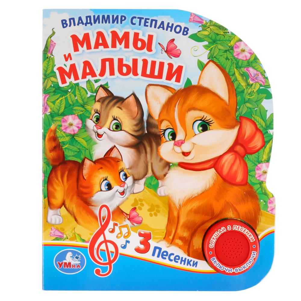 "Умка". Mamans et petites filles. В.Степанов (1 bouton 3 pièces). Format: 150x185mm. Объём: 8 стр. dans кор.24шт