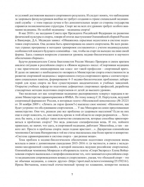 Stimulation laser dans le domaine médico-biologique des équipements sportifs qualifiés