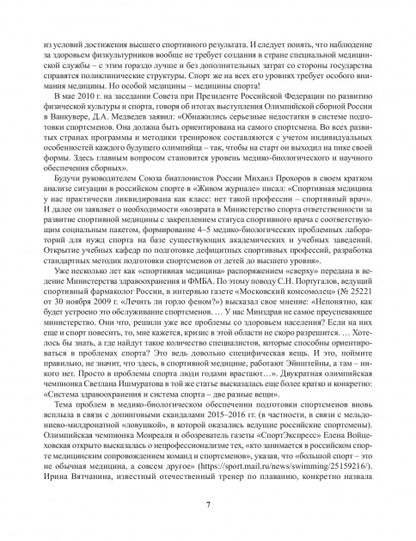 Stimulation laser dans le domaine médico-biologique des équipements sportifs qualifiés