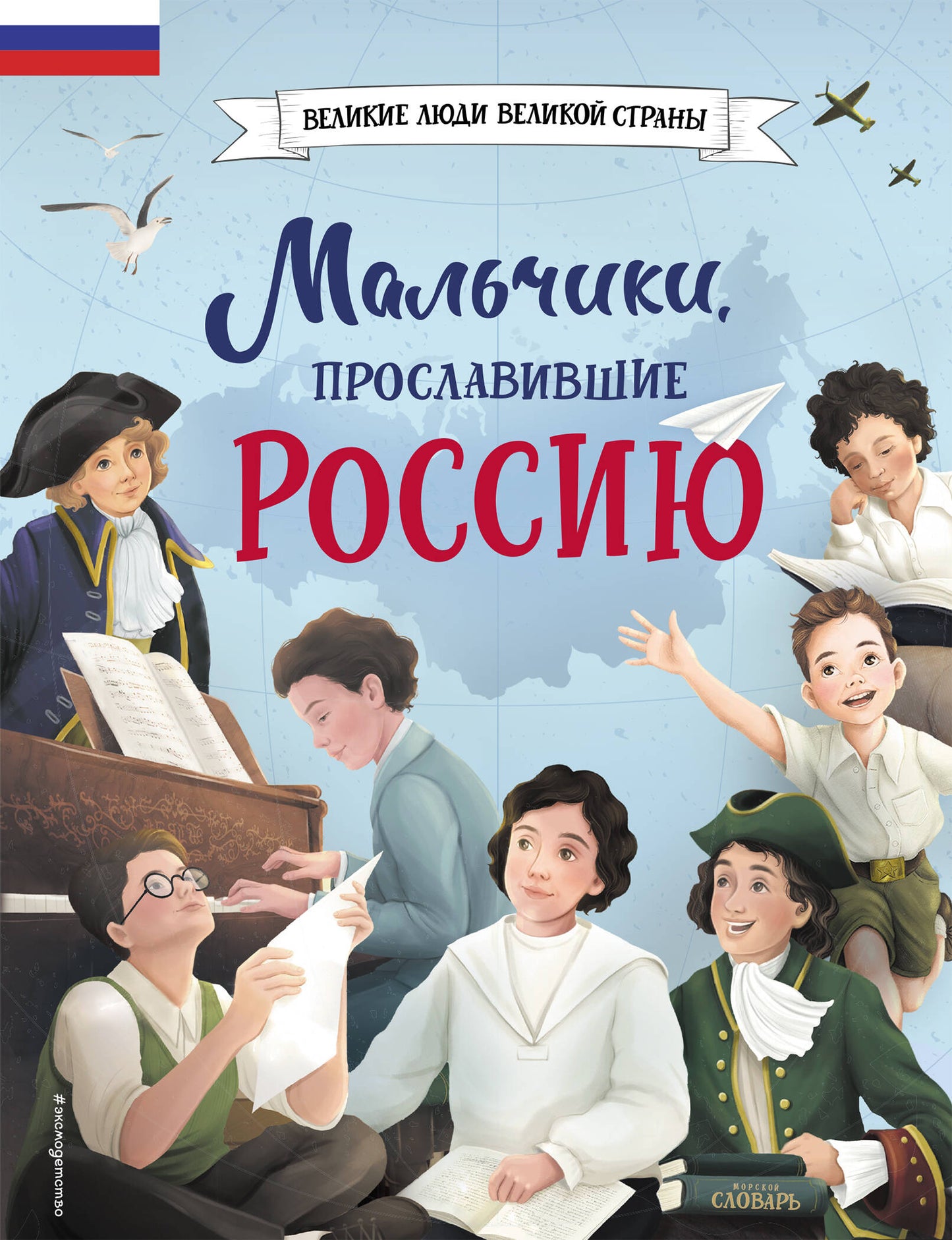 Мальчики, прославившие Россию_Ч