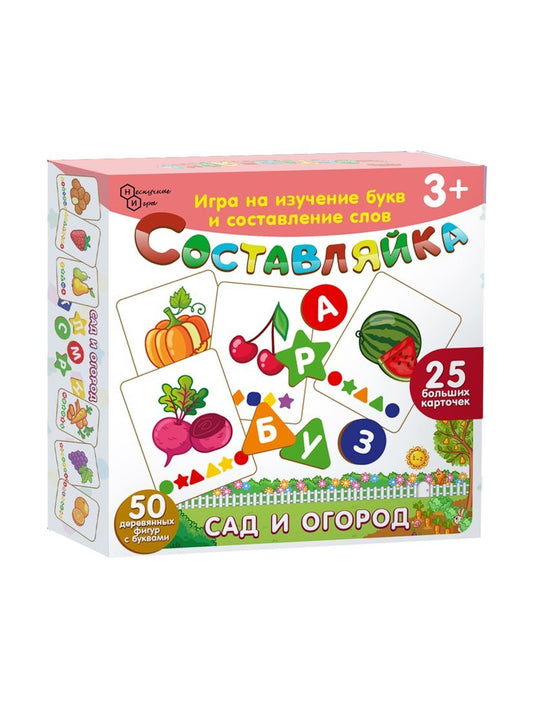 Детская деревянная игра "Составляйка. Сад и Огород" 25 карточек арт.8526 /36