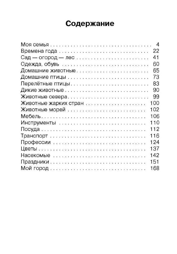 Новые стихотворения и скороговорки на все лексические темы (мамина книжка для малышки)