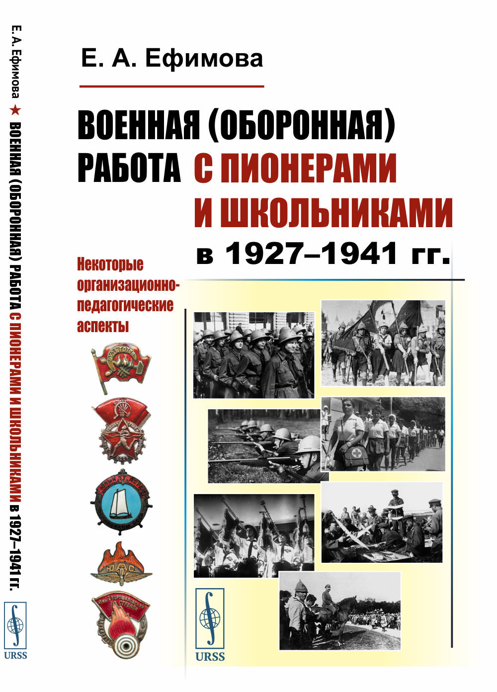 Военная (оборонная) работа с пионерами и школьниками в 1927–1941 гг. Aspects organisationnels et pédagogiques de l'organisation nationale
