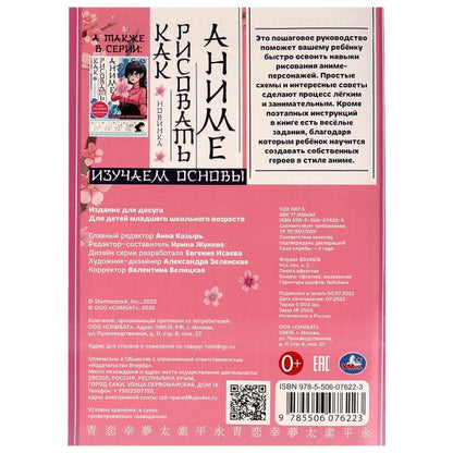 Изучаем основы. Comment résoudre l'anime. А4 210х290мм. Скрепка. 16 pièces. Умка в кор.50шт