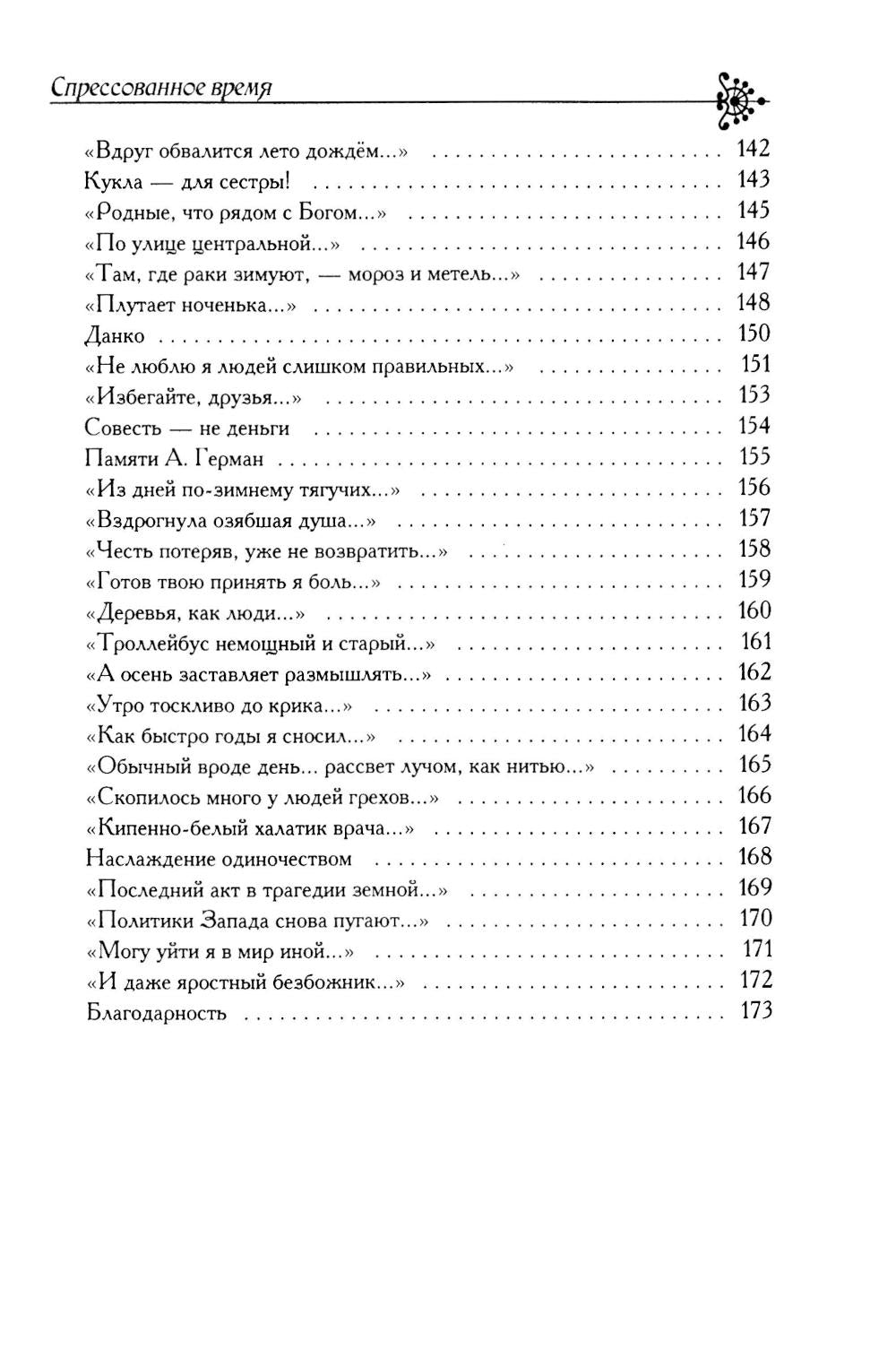 Спрессованное время