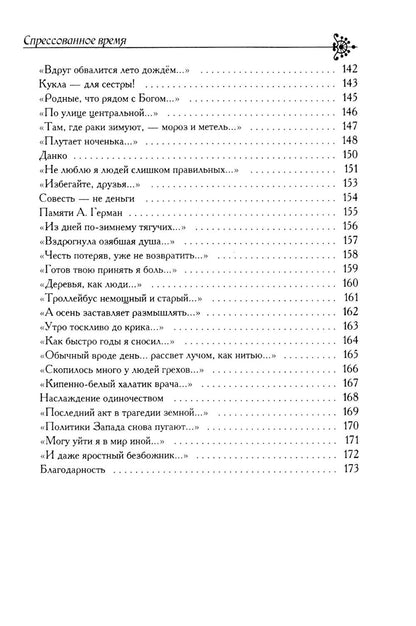 Спрессованное время