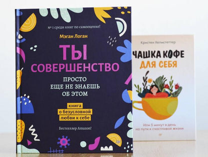 Vous êtes souverain. Ce n'est probablement pas le cas. Книга о безусловной любви к себе