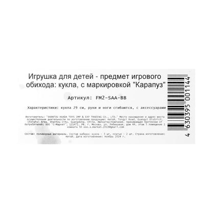 Набор кукол София, руки и ноги сгиб., кор. КАРАПУЗ в кор.12шт