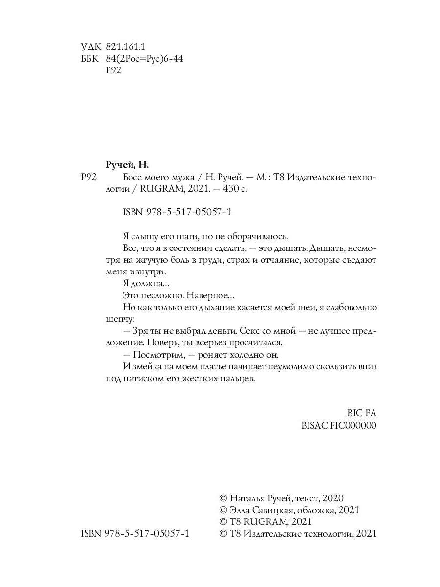 Босс моего мужа