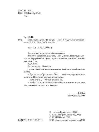 Босс моего мужа