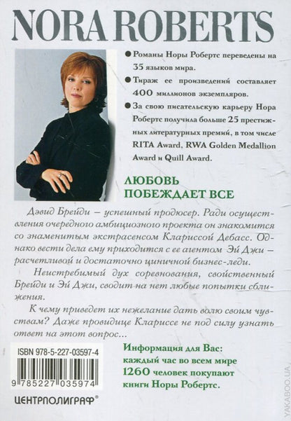 Любовь побеждает все