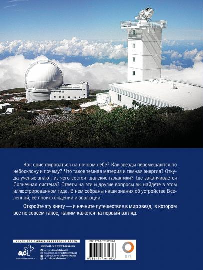 Вселенная. Fille illustrée luxueuse