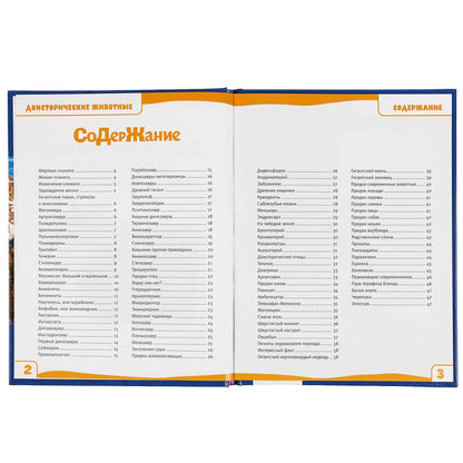 "УМКА". ДОИСТОРИЧЕСКИЕ ЖИВОТНЫЕ. 100 ФАКТОВ (ЭНЦИКЛОПЕДИЯ С РАЗВИВАЮЩИМИ ЗАДАНИЯМИ А5). в кор.22шт