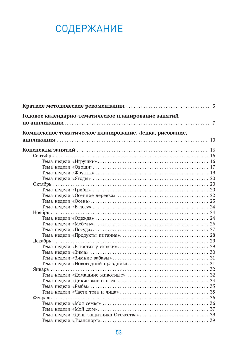 Аппликация в детском саду. 3-4 года. Конспекты занятий. ФГОС
