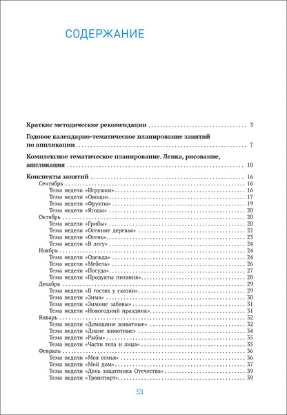 Аппликация в детском саду. 3-4 года. Конспекты занятий. ФГОС