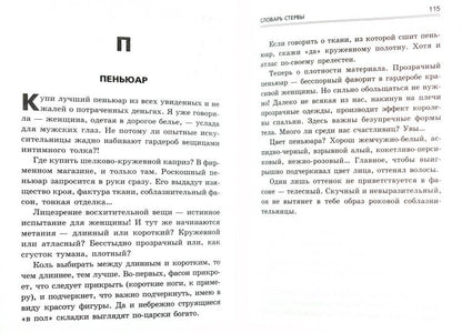 Словарь стервы,или Путеводитель в мире мужчин