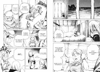 La saga de Vinlande. Кн. 2 : manga. 2-e jour