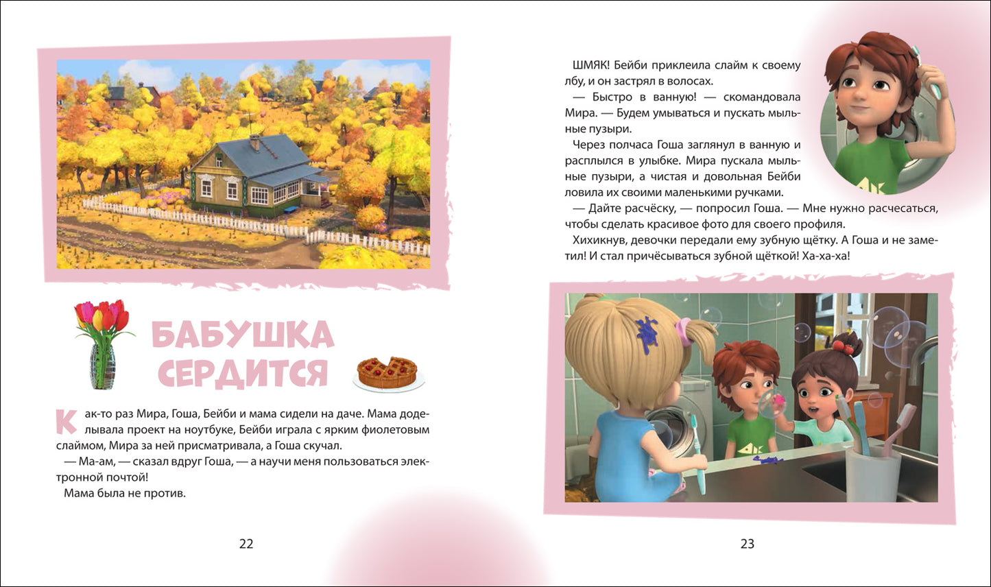 Pour Miru et Goshou. C'est juste pour toi. Учимся справляться со злостью и мири