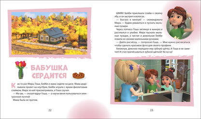 Pour Miru et Goshou. C'est juste pour toi. Учимся справляться со злостью и мири