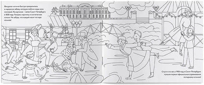 Фигурное катание». Интерактивный альбом с заданиями: узнавай новое, играй, раскрашивай