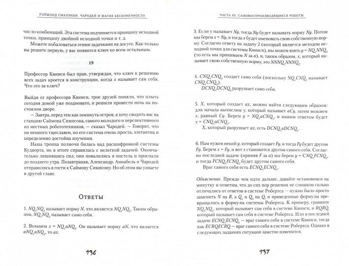 Чародей и магия бесконечности