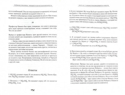 Чародей и магия бесконечности