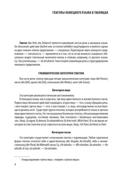 Немецкие глаголы в таблицах/Deutsche verben. H. Л. Gilchenok. Karo