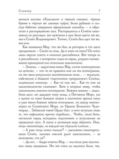 Слимпер
