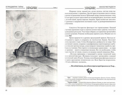 108 Техник медитаций. 3-е изд. Преодоление страха и искусство радости