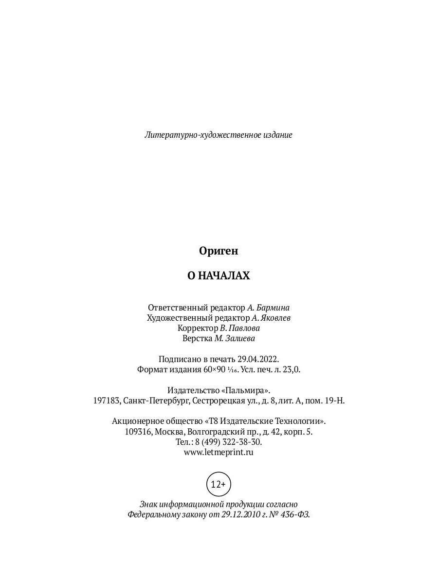 О началах