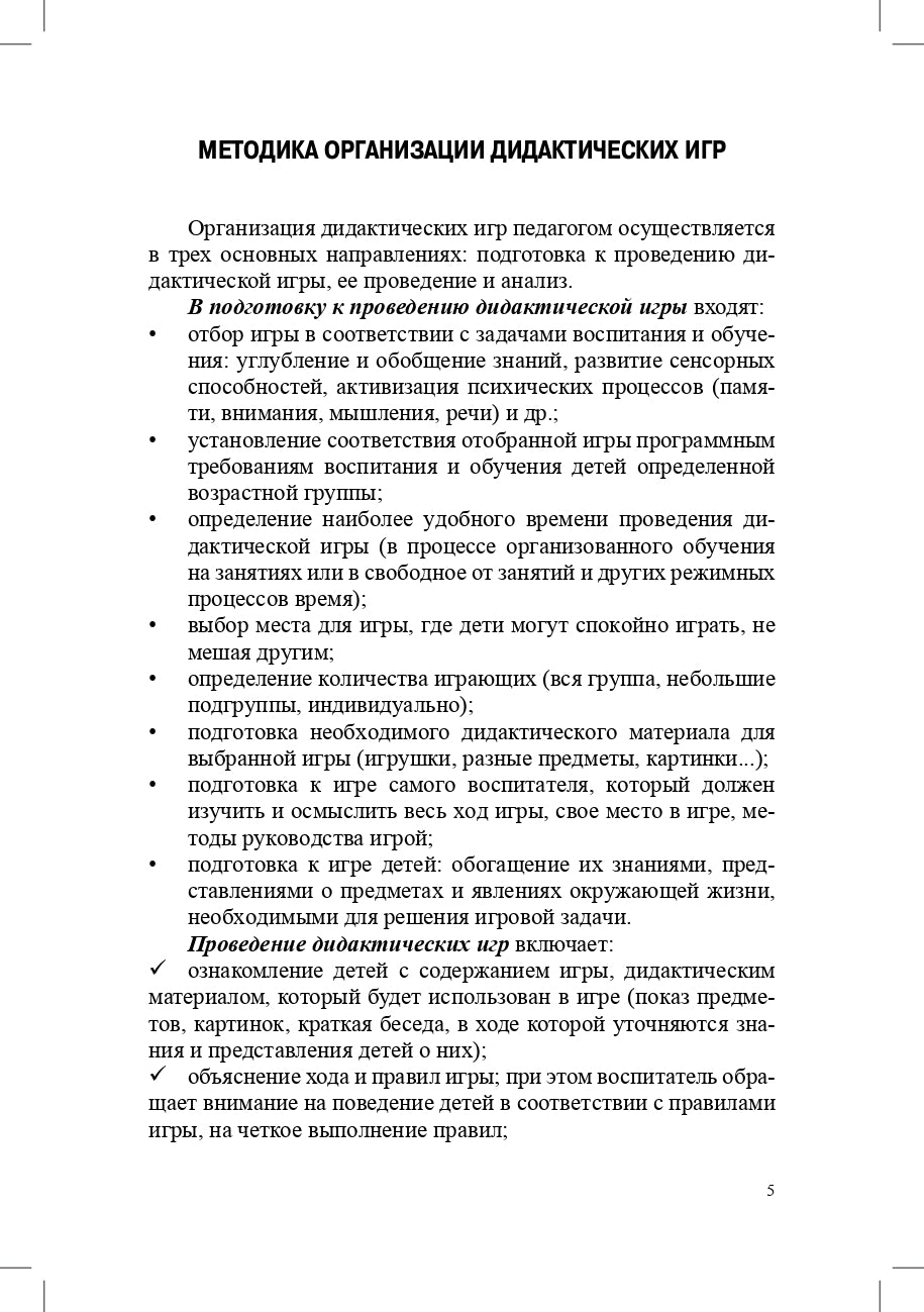 Афанасьева. Дидактические игры по формированию количественных представлений у дошкольников 4-7 лет. (ФГОС)