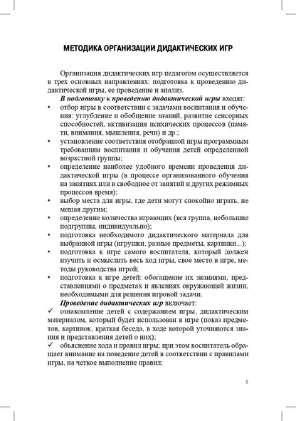 Афанасьева. Дидактические игры по формированию количественных представлений у дошкольников 4-7 лет. (ФГОС)