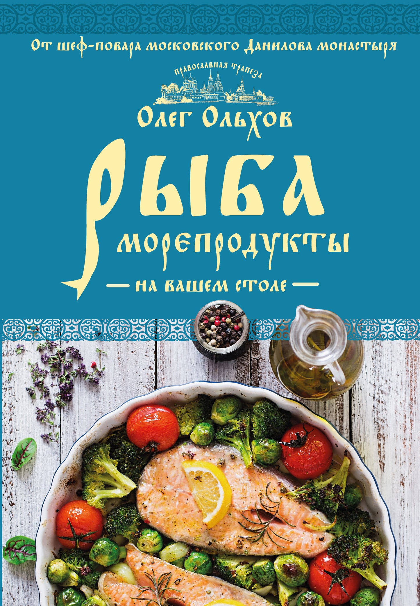 Рыба. Plus de produits pour votre vol. Салаты, закуски, супы, второе
