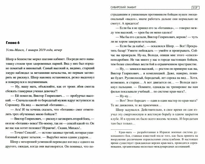 Сибирский гамбит (12+)