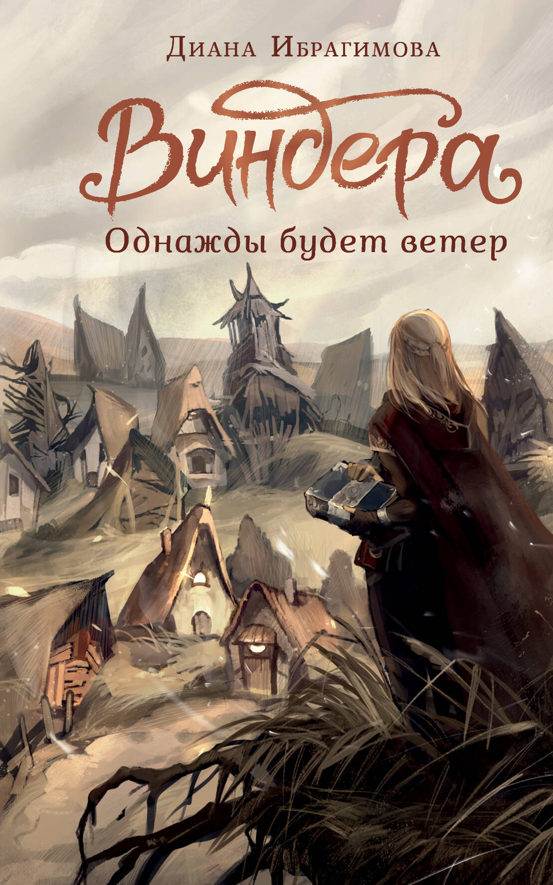 Vindera. Однажды будет ветер