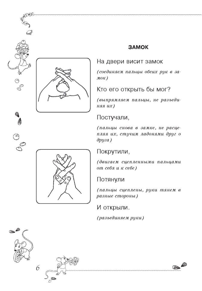 Игры-забавы для вашего малыша: Пальчиковые игры. Игры с предметами. Игры с красками. Фурсова И.В.