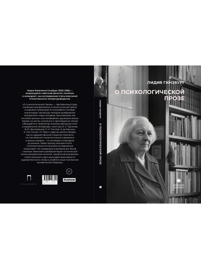 О психологической прозе