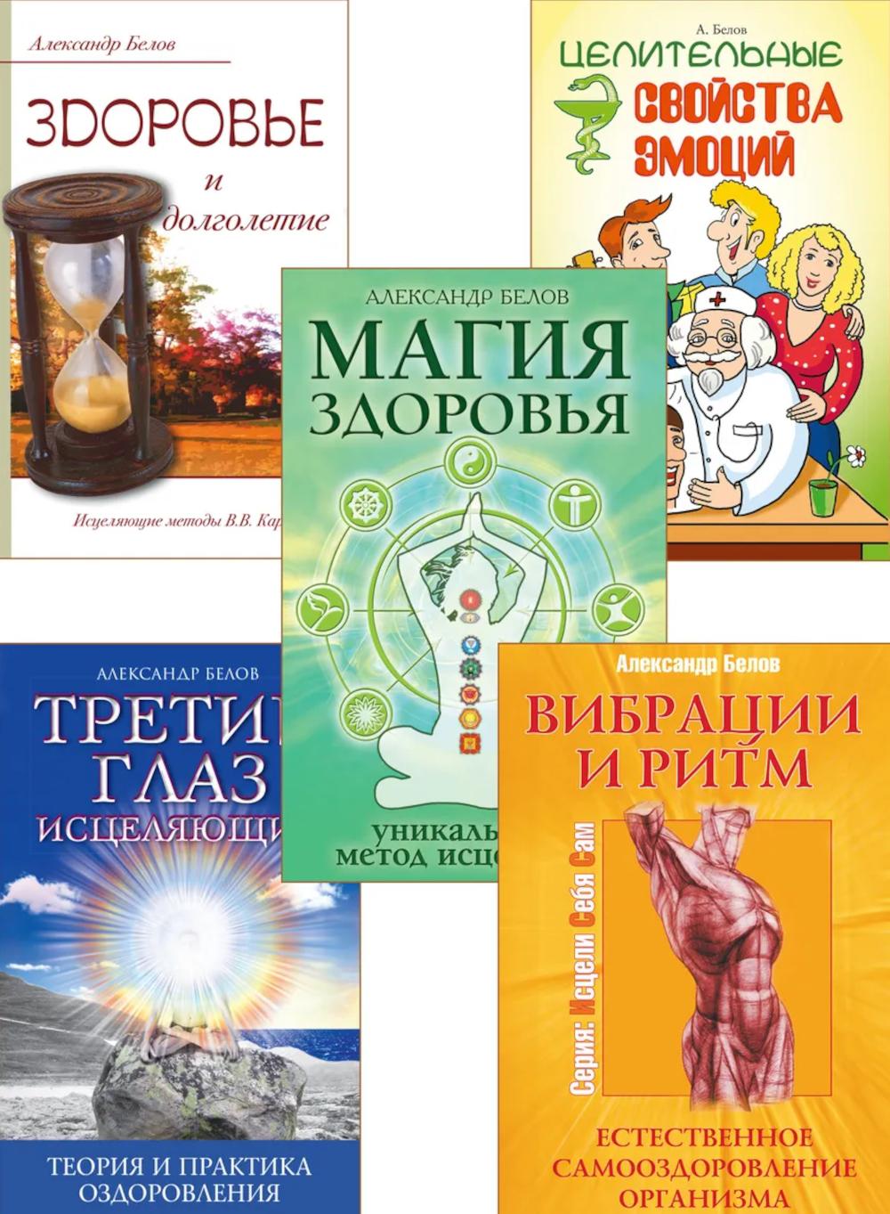 Исцеляющий ритм жизни (комплект из 5 книг)