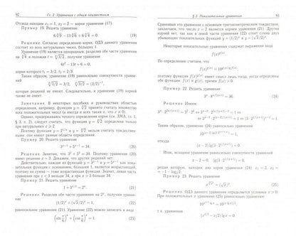 Задачи по математике. Уравнения и неравенства В.В. Вавилов, И.И. Мельников, С.Н. Олехник. - 2-e изд., испр. je suis d'accord. - (Библиотека учителя и школьника).