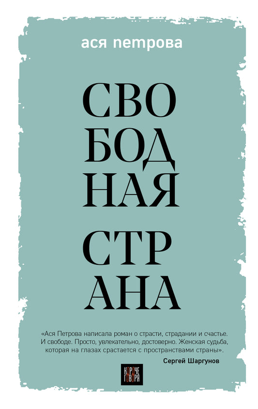 Свободная страна