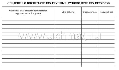 Журнал группы продлённого дня