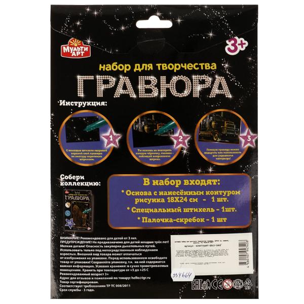 Гравюра 18*24 см машина, золотая МУЛЬТИ АРТ в кор.120шт