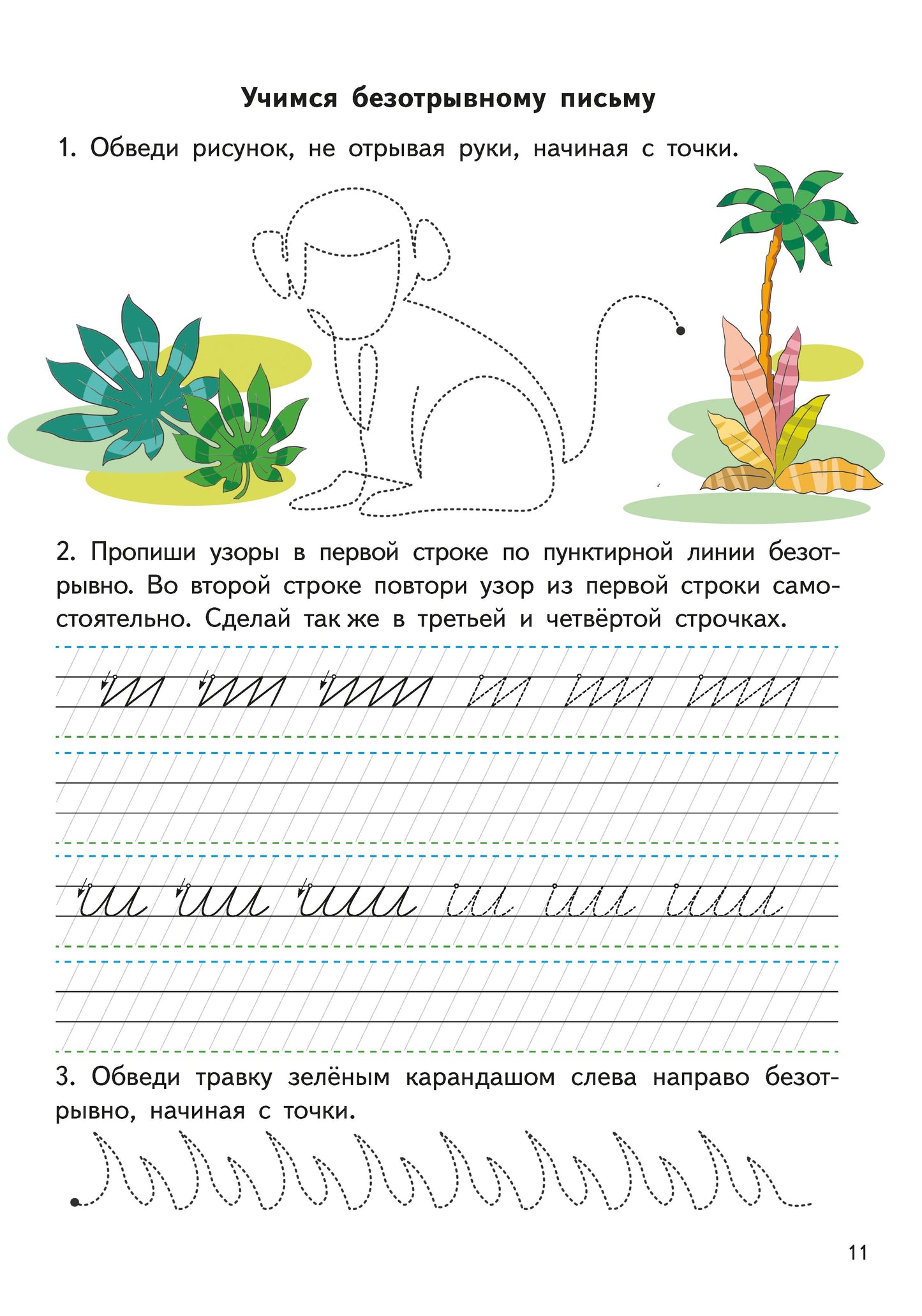 Гутман. Прописи. 6-7 лет. Моя первая школа.