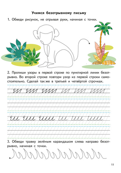 Гутман. Прописи. 6-7 лет. Моя первая школа.