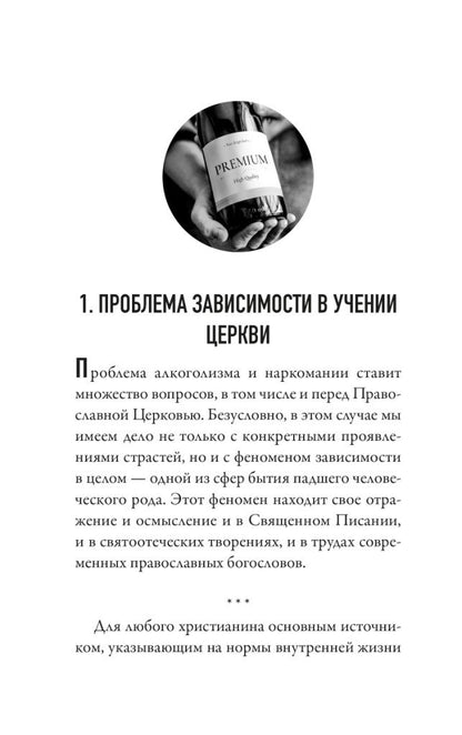 Избери жизнь.Преодоление зависимостей