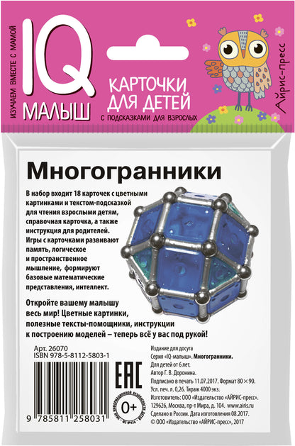 C'est un petit petit. Многогранники. Donnez la carte au bébé.