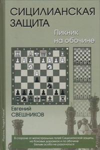 Сицилианская защита. Prise de vue sur l'objet