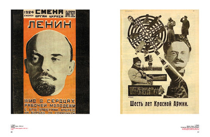 Густав Клуцис и Валентина Кулагина. Плакат. Книжная графика. Журнальная графика. Газетный фотомонтаж. 1922-1937.